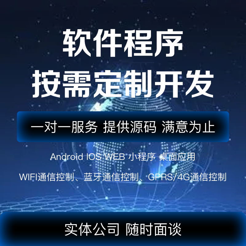 上海17年资深公司 物联网软硬件开发定制专家，专业代做服务领先行业