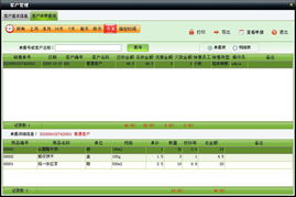 美萍超市通管理系统使用手册